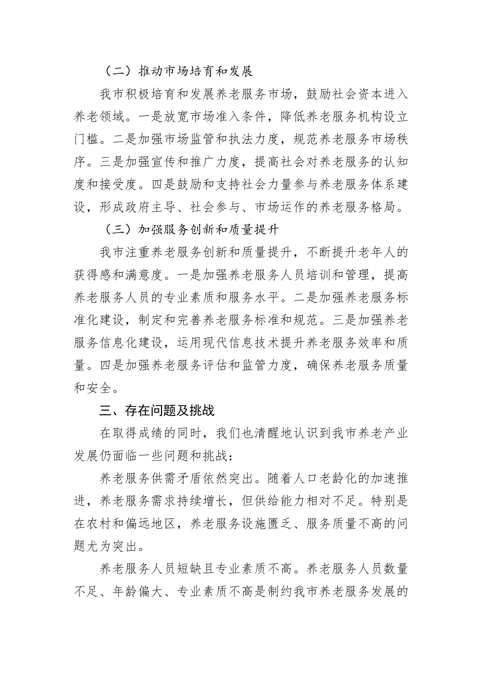 X市关于养老产业发展情况汇报_第3页