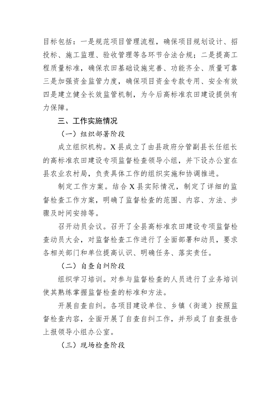 X县高标准农田建设专项监督检查工作总结_第2页