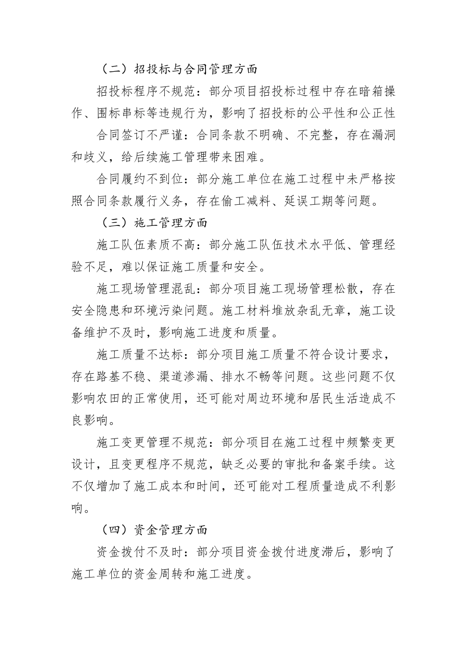 X县高标准农田建设专项监督检查问题清单_第2页