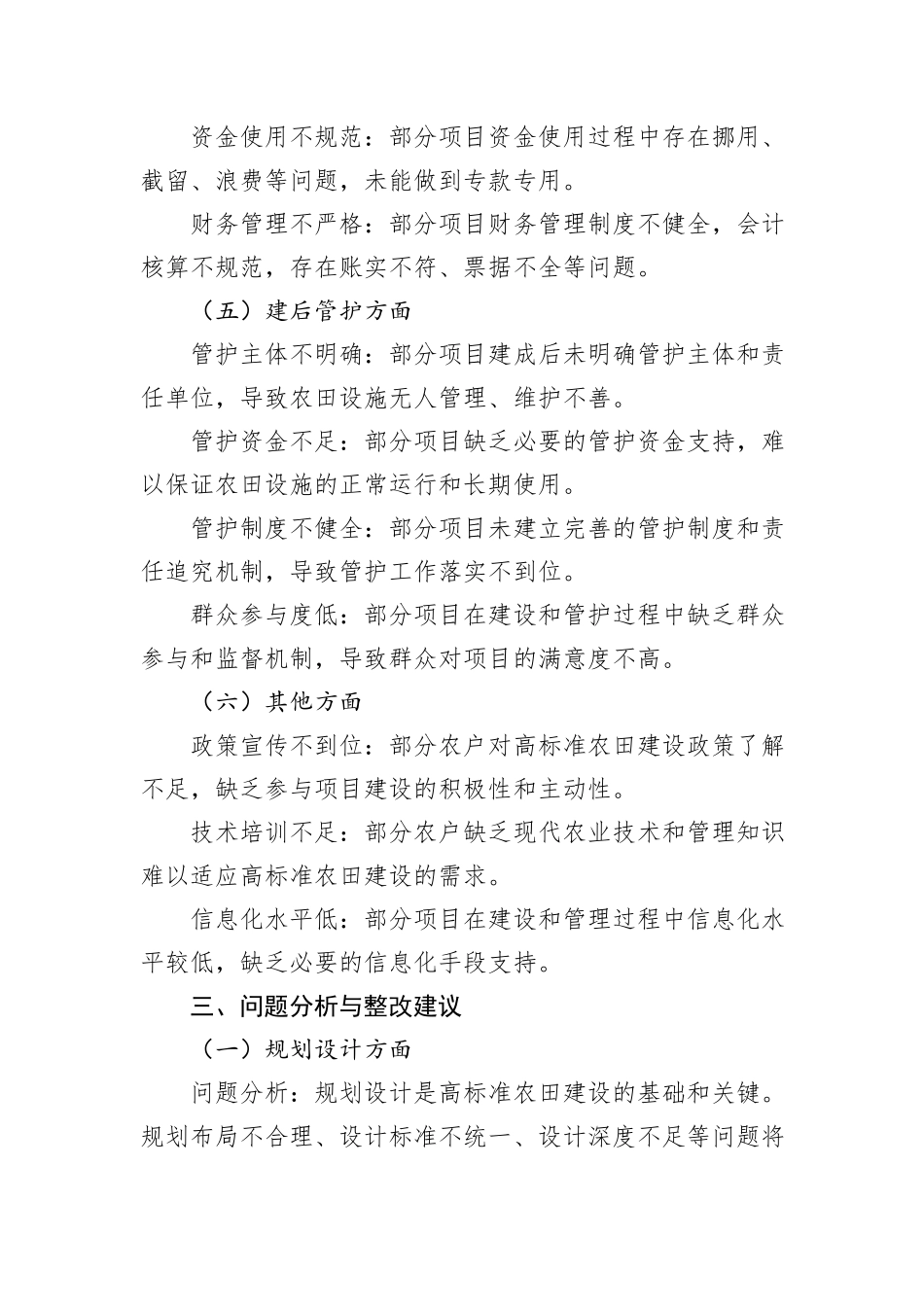 X县高标准农田建设专项监督检查问题清单_第3页