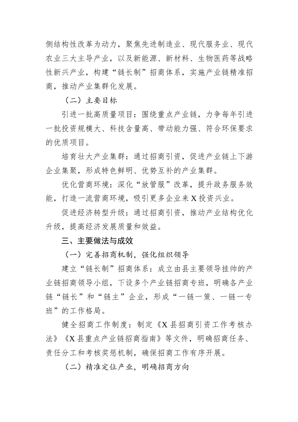 X县聚焦重点产业链招商引资工作情况汇报_第2页