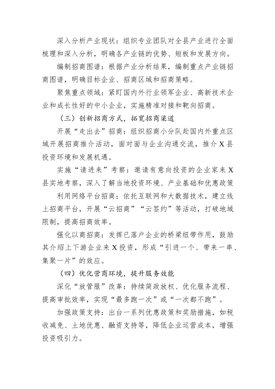 X县聚焦重点产业链招商引资工作情况汇报_第3页