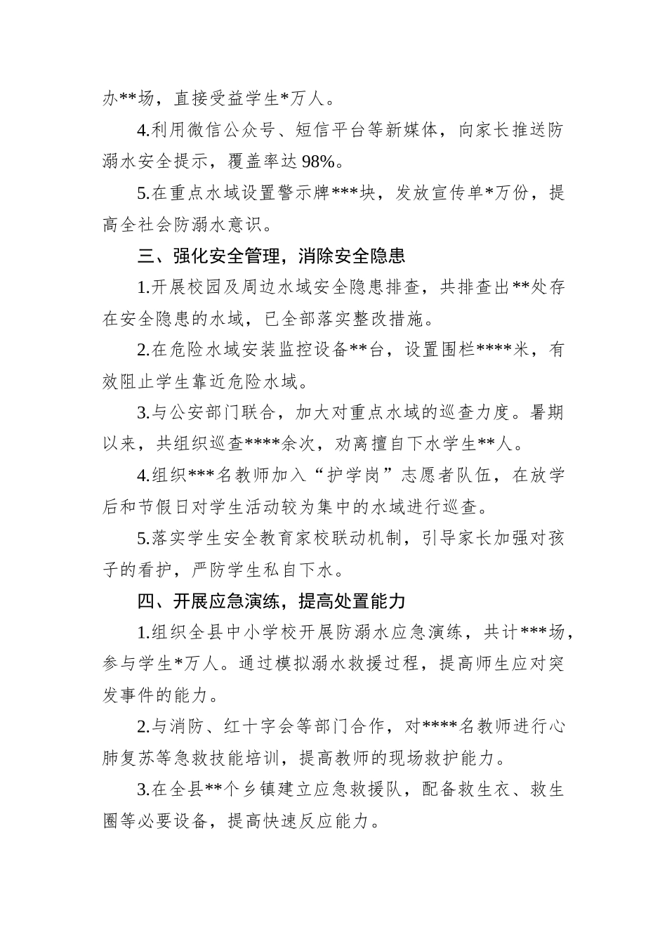 关于防溺水工作落实情况报告_第2页