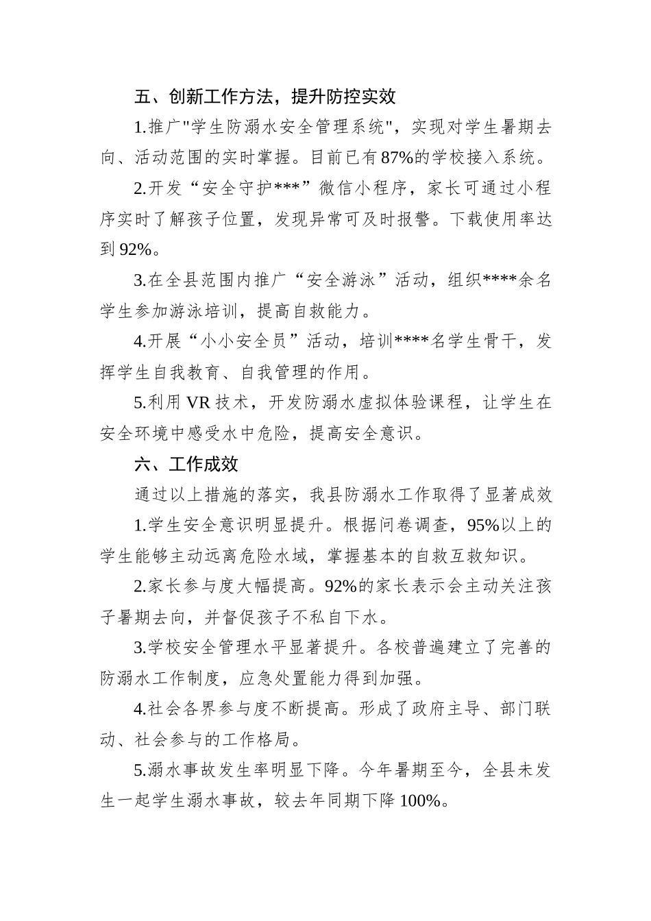 关于防溺水工作落实情况报告_第3页