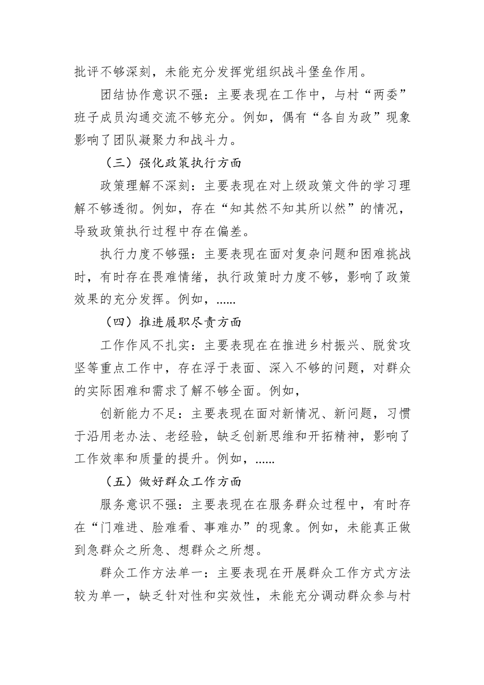 关于干部作风问题专项整治自查自评自改报告_第2页