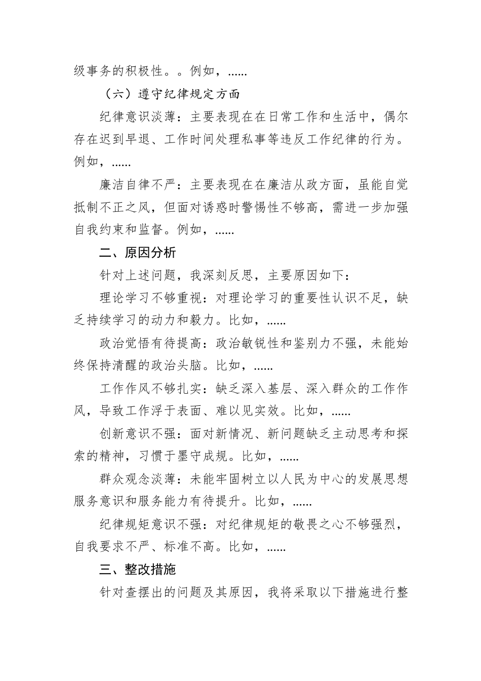 关于干部作风问题专项整治自查自评自改报告_第3页