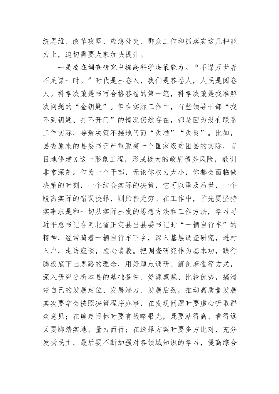 关于全面深化改革+推进高质量发展交流研讨发言材料_第2页