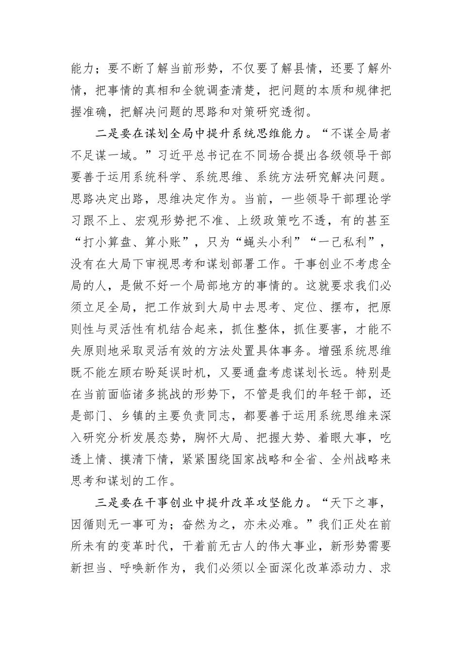 关于全面深化改革+推进高质量发展交流研讨发言材料_第3页