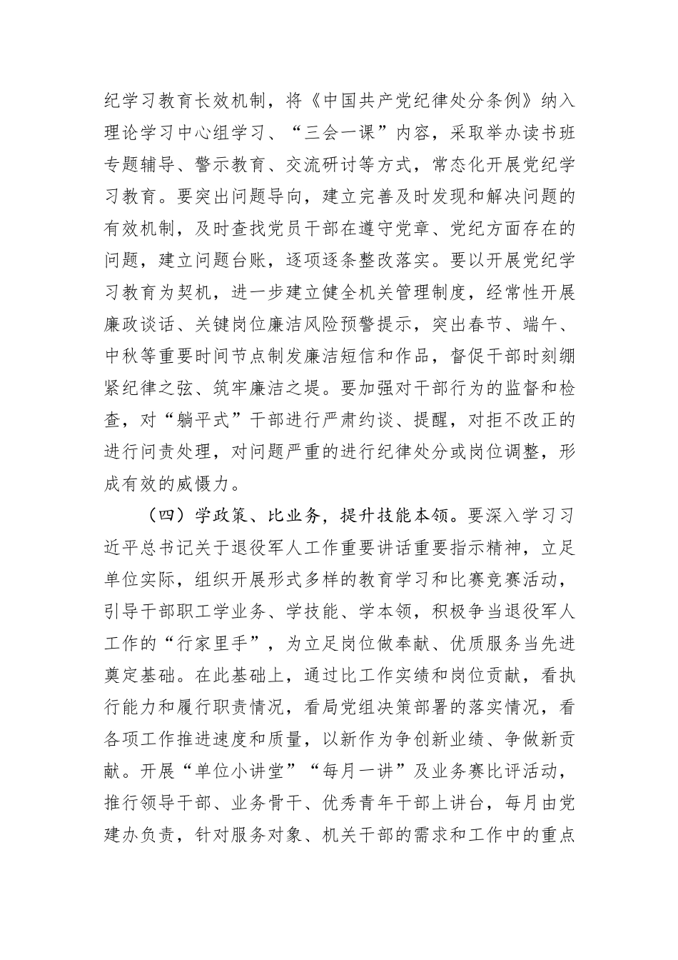 关于在全系统开展“五学五比五提升”活动的实施方案_第3页