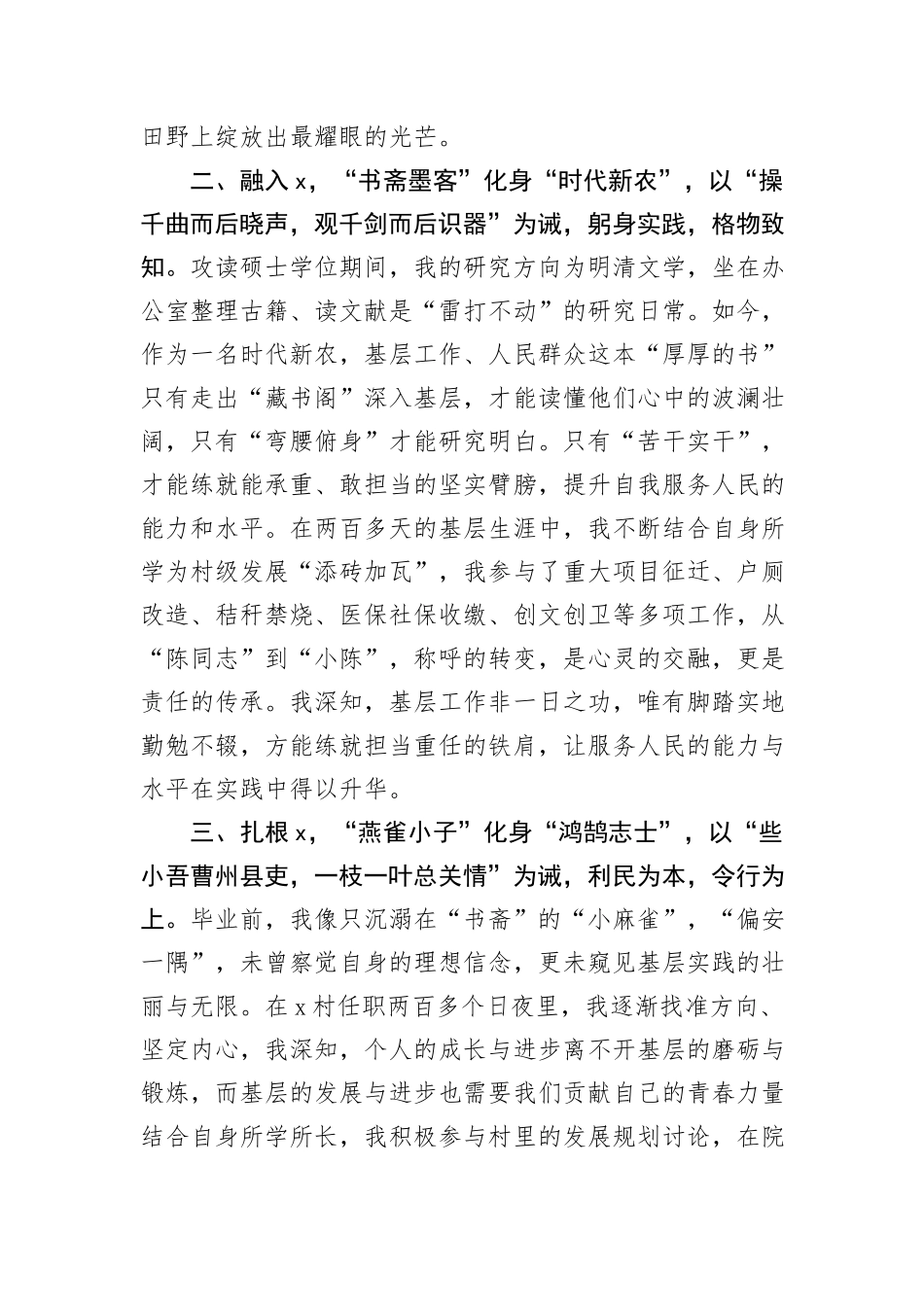 街道选调生驻村委会主任助理心得体会_第2页