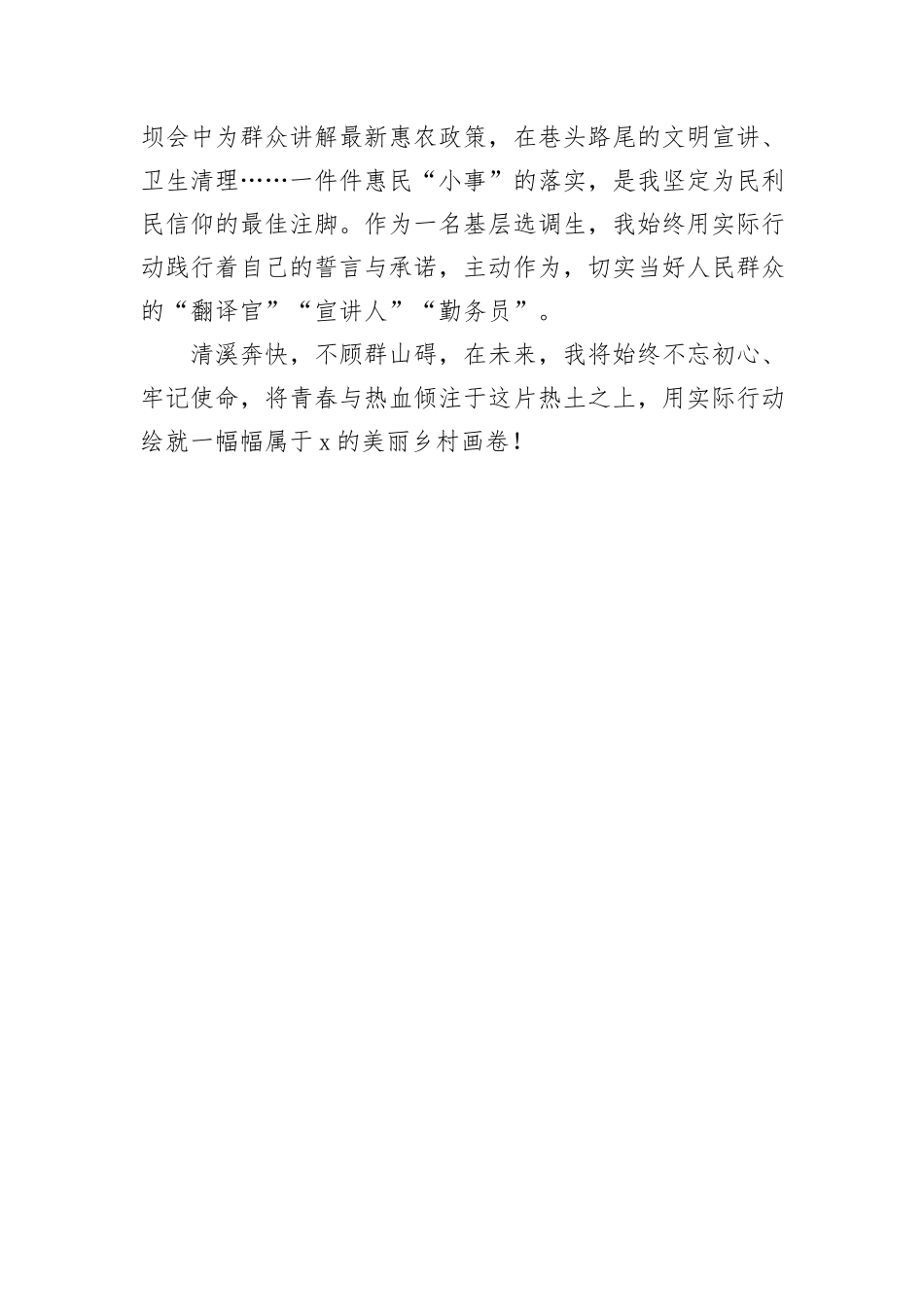 街道选调生驻村委会主任助理心得体会_第3页