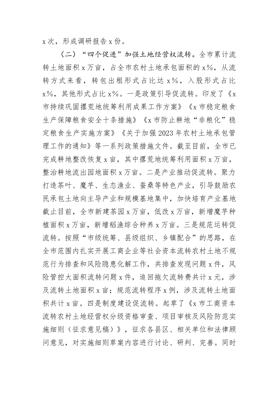 某市土地承包管理与改革工作汇报_第2页