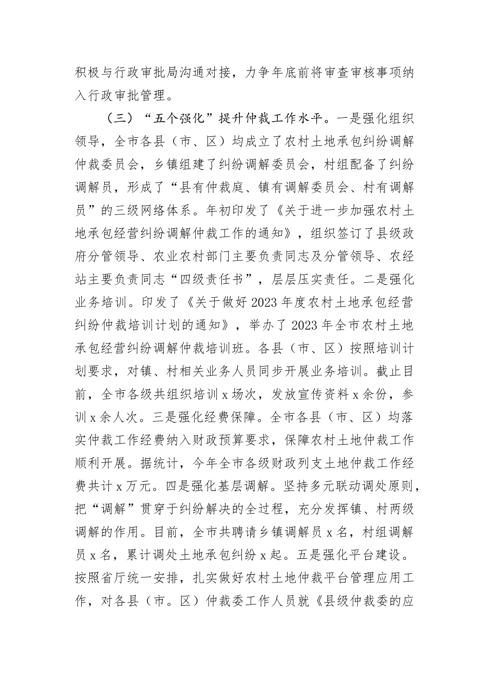 某市土地承包管理与改革工作汇报_第3页