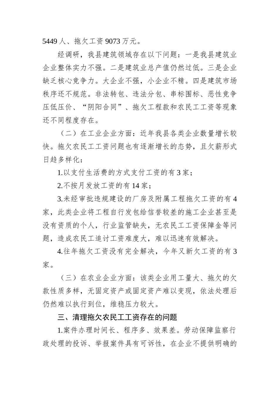 农民工工资支付保障工作总结_第3页