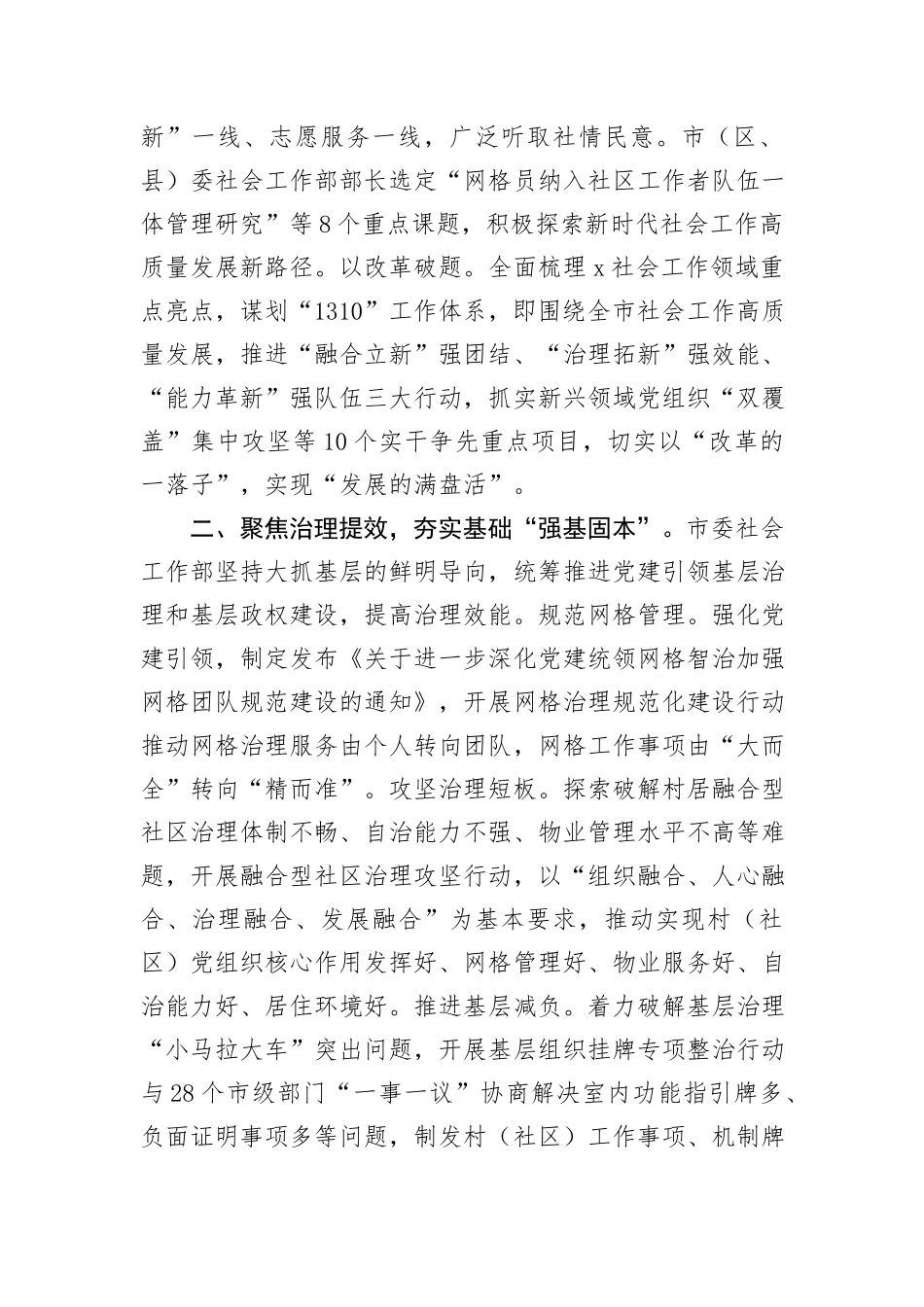 社会工作部部长在社会工作高质量发展座谈会上的交流发言提纲_第2页