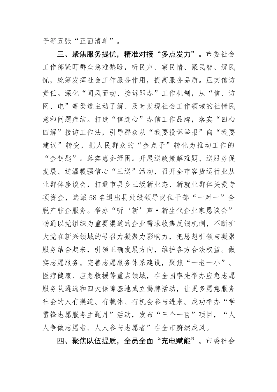 社会工作部部长在社会工作高质量发展座谈会上的交流发言提纲_第3页