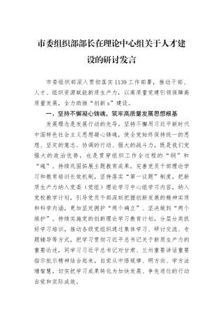 市委组织部部长在理论中心组关于人才建设的研讨发言