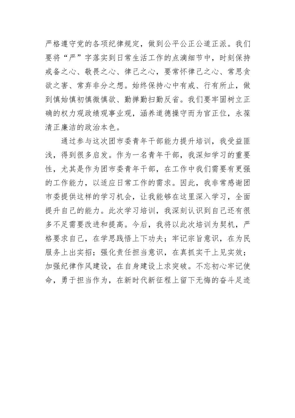 团市委青年干部能力提升培训学习心得体会_第3页