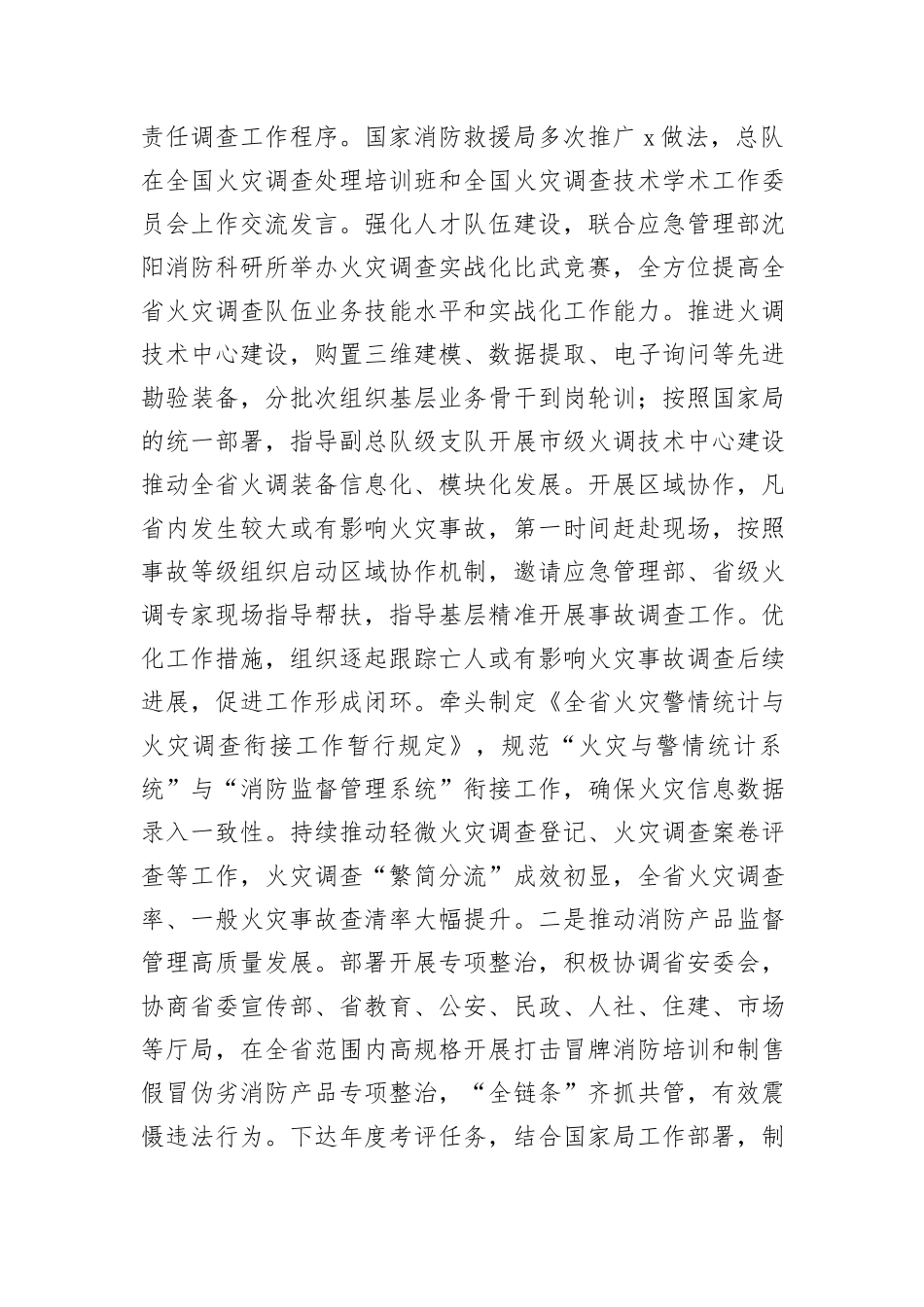 消防总队机关干部述职述责述廉报告_第2页
