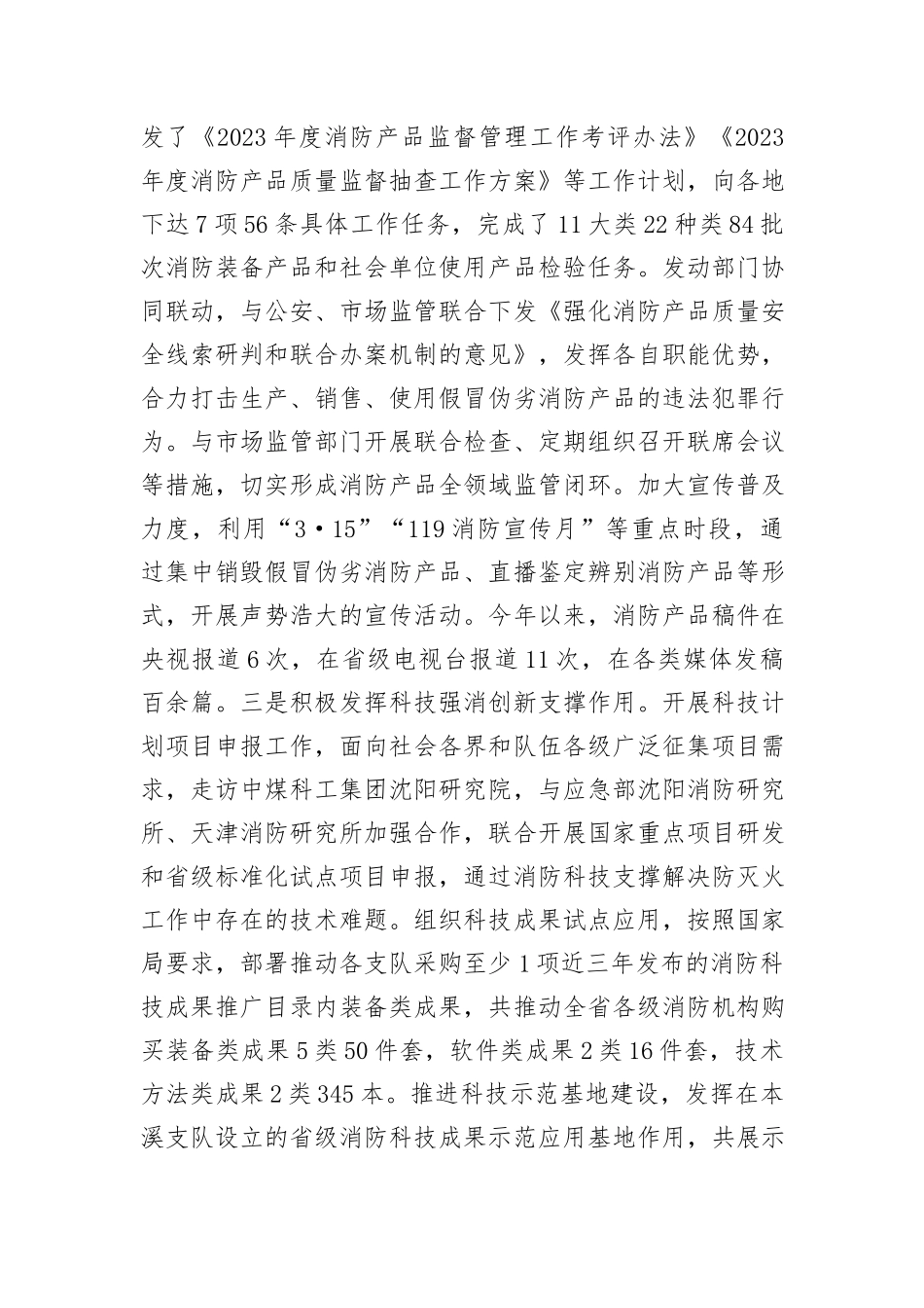 消防总队机关干部述职述责述廉报告_第3页