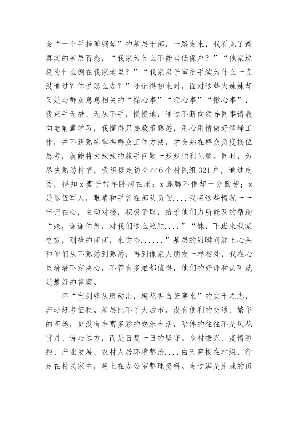 选调生驻村工作感悟：奔赴基层山海+走好成长之路_第2页