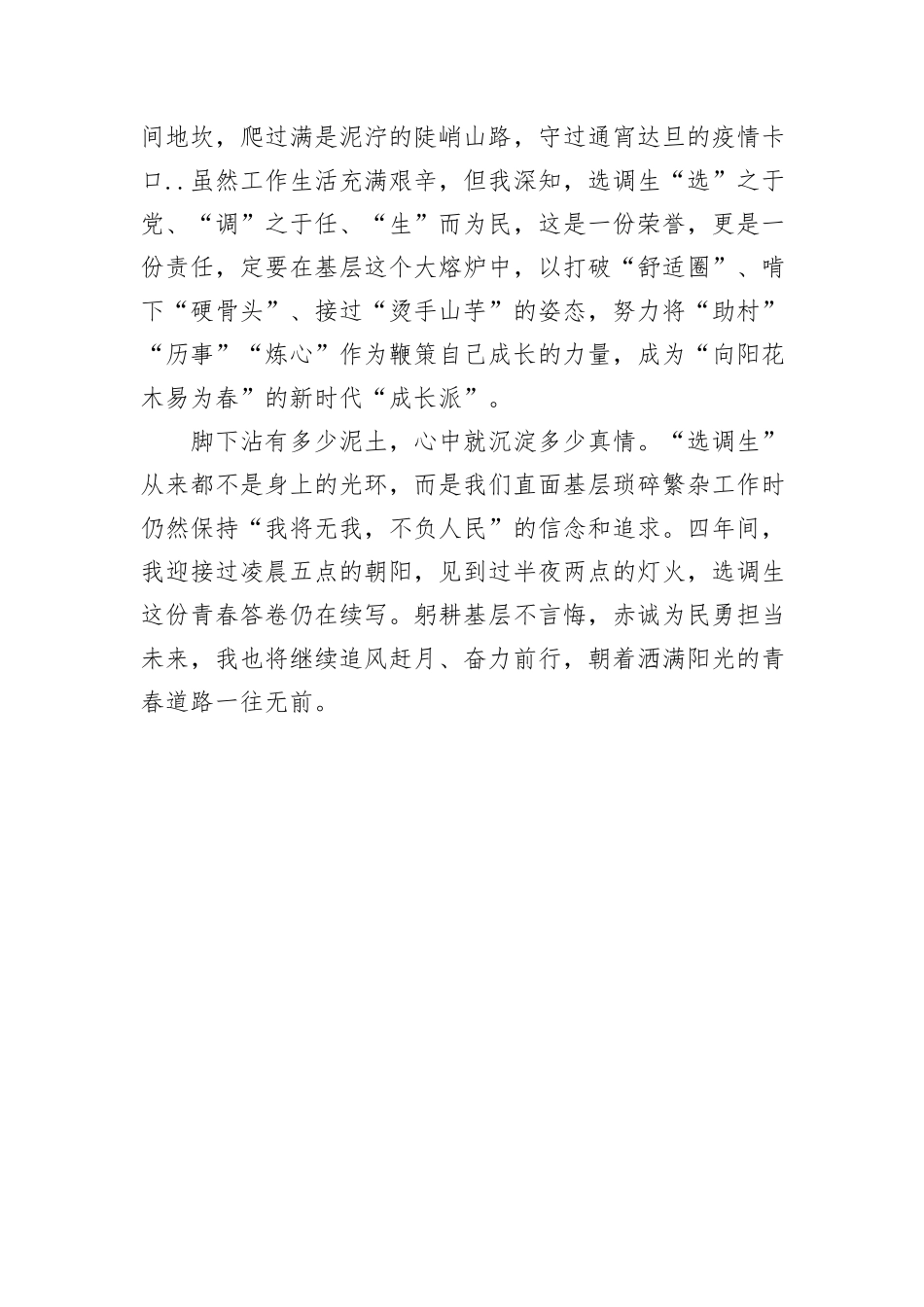 选调生驻村工作感悟：奔赴基层山海+走好成长之路_第3页
