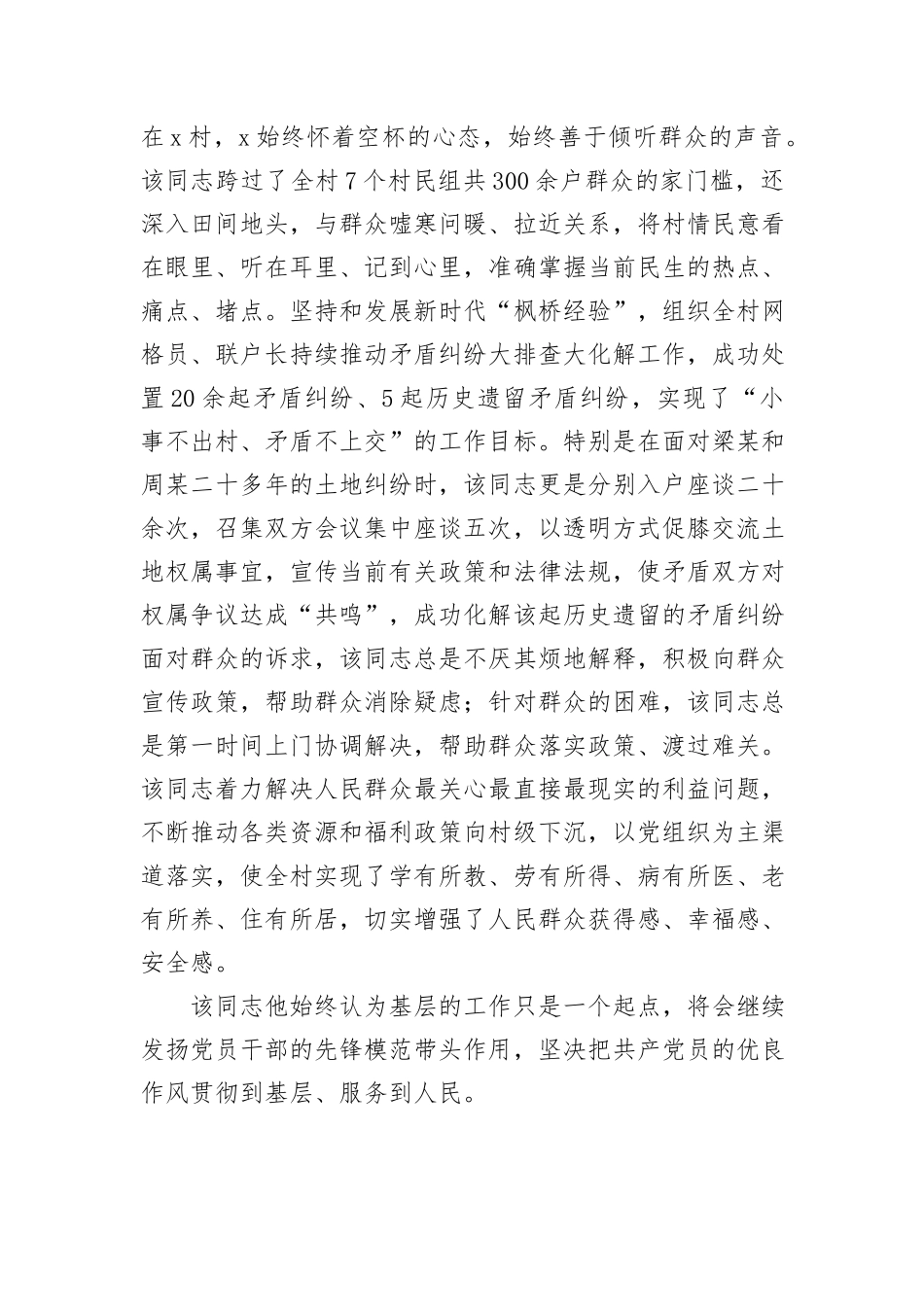 优秀基层干部先进典型事迹材料_第3页