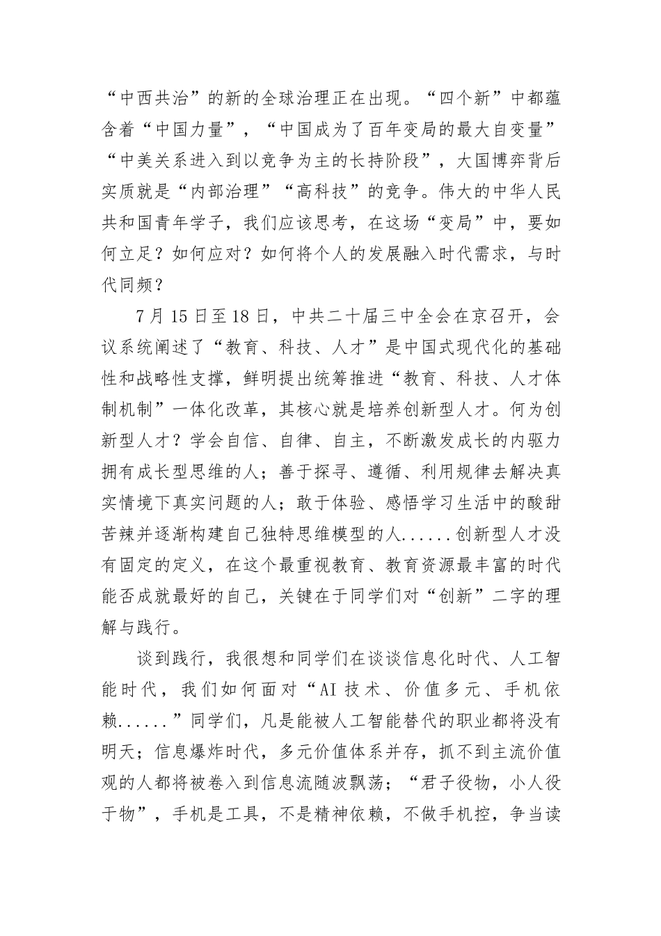 在2024级新生军训结营仪式上的讲话：认识时代，适应时代_第2页