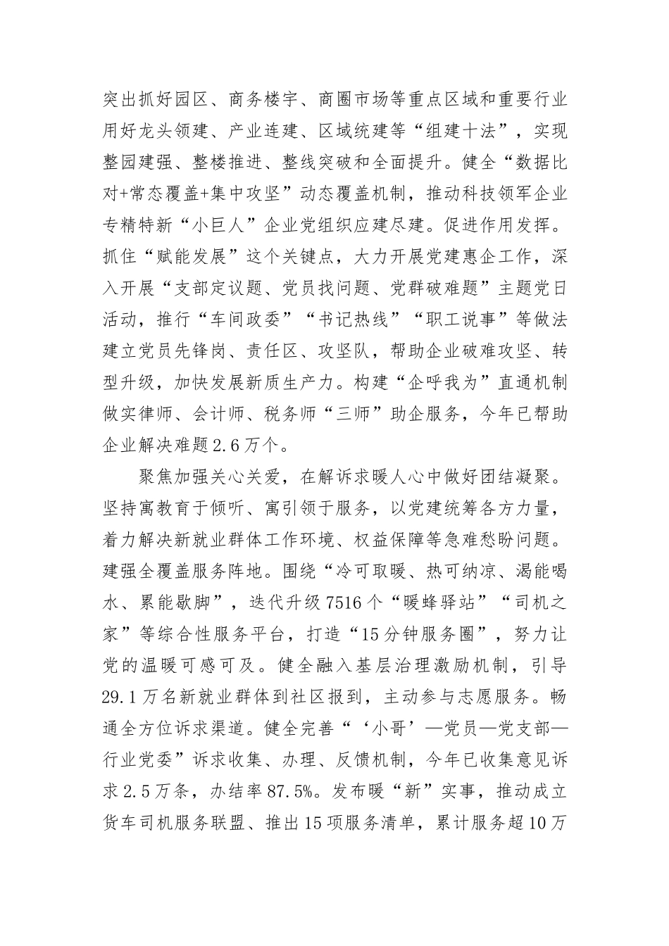 在2024年“两新”工委体制机制革新创新调研座谈会上的汇报发言_第3页