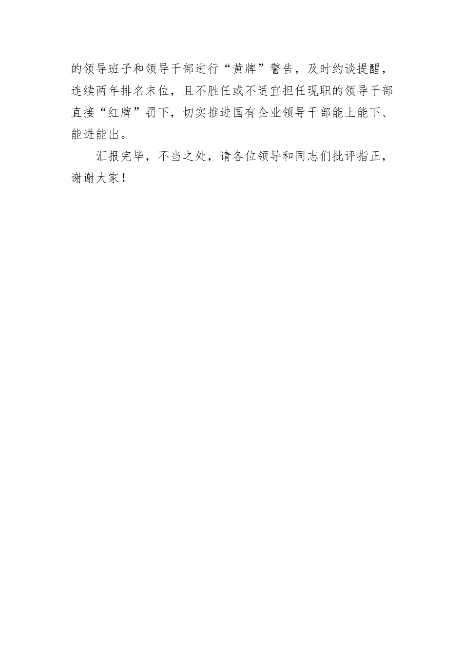 在2024年国有企业组织工作专题推进会上的发言_第3页