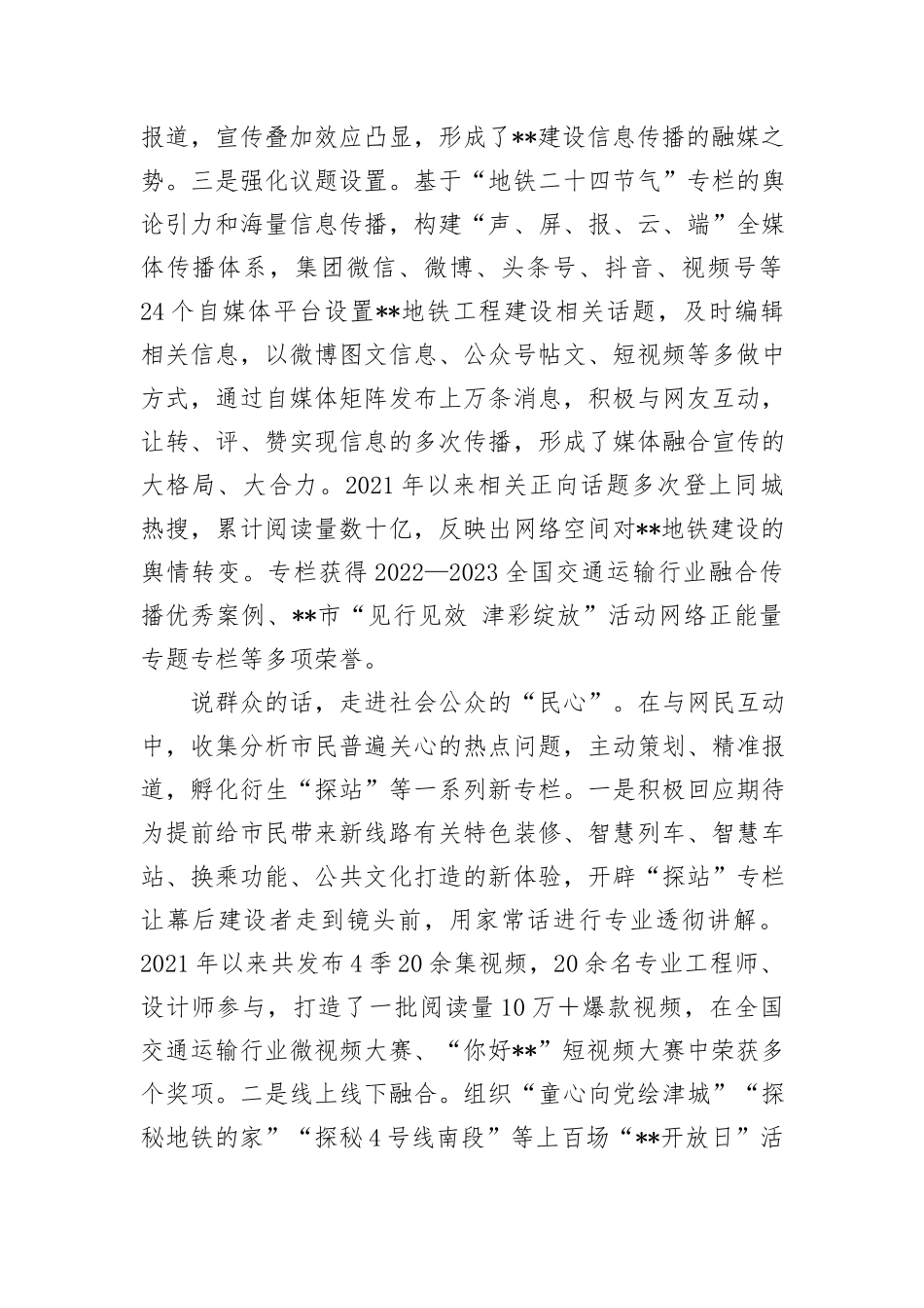 在2024年国资国企系统“走好网上群众路线”工作推进会上的汇报发言_第2页