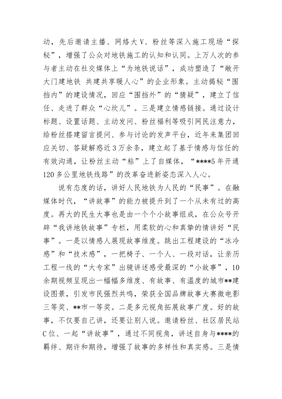 在2024年国资国企系统“走好网上群众路线”工作推进会上的汇报发言_第3页