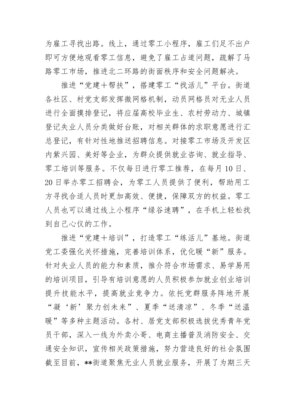 在2024年全区就业服务信息化建设推进会上的汇报发言_第2页