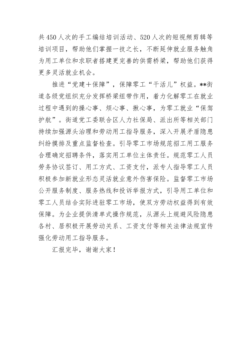 在2024年全区就业服务信息化建设推进会上的汇报发言_第3页