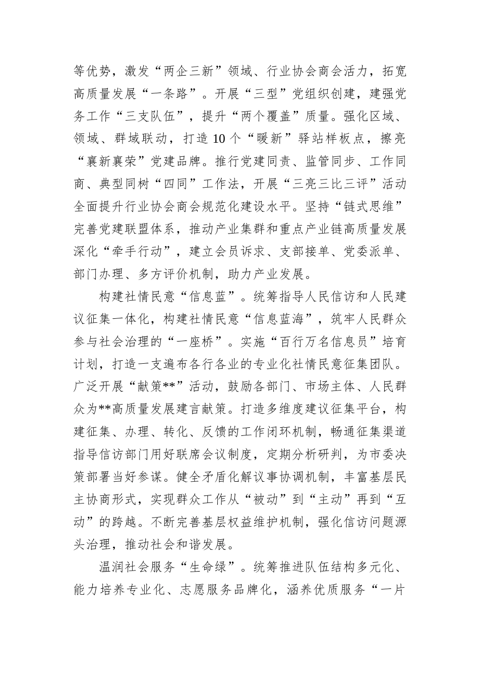 在2024年全省社会工作重点任务专题推进会上的发言_第2页