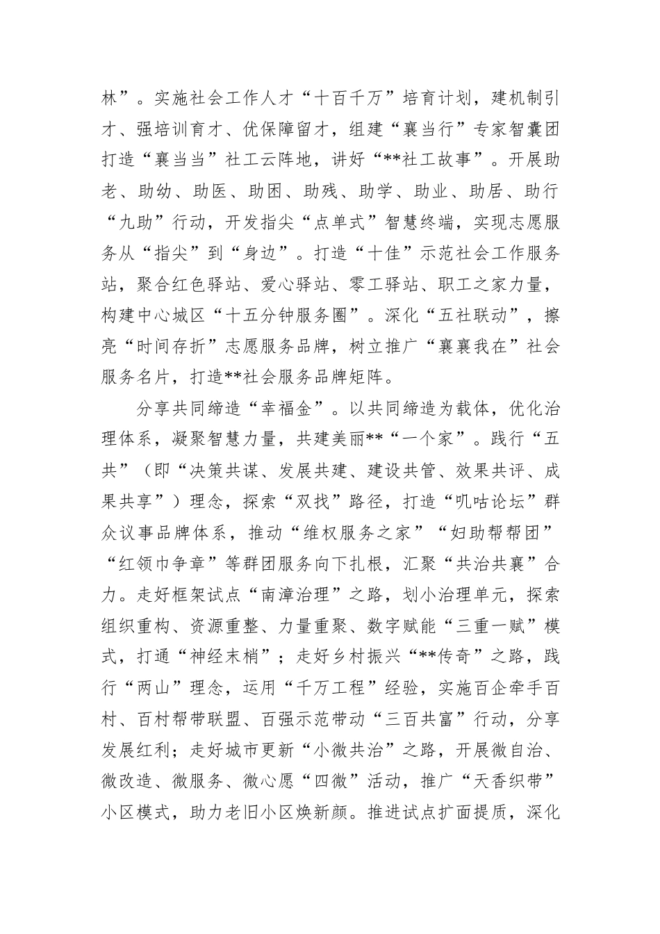 在2024年全省社会工作重点任务专题推进会上的发言_第3页