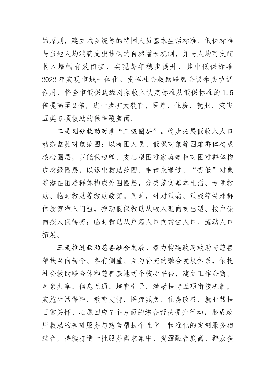 在2024年全省社会救助工作专题推进会上的汇报发言_第2页