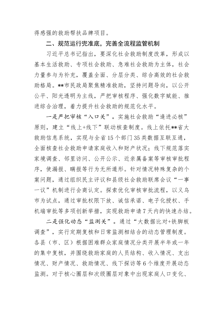 在2024年全省社会救助工作专题推进会上的汇报发言_第3页