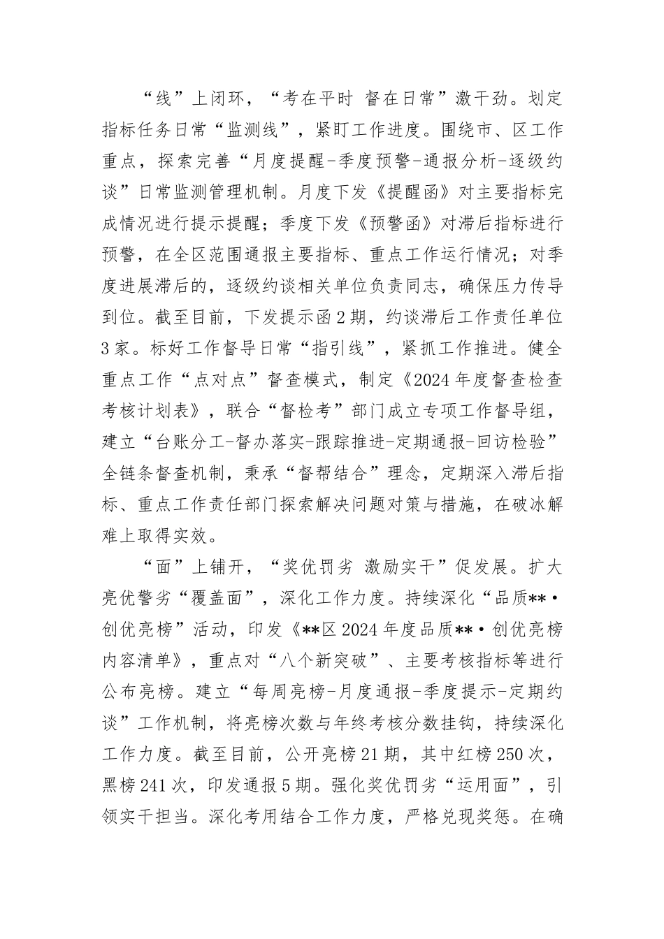 在2024年全市立体考核体系建设专题推进会上的汇报发言_第2页