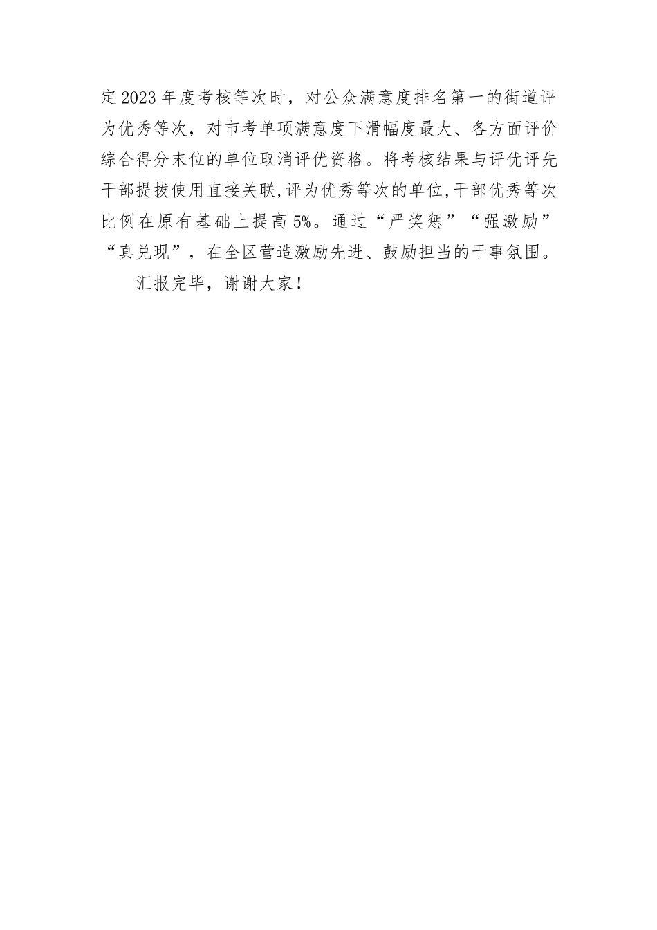 在2024年全市立体考核体系建设专题推进会上的汇报发言_第3页