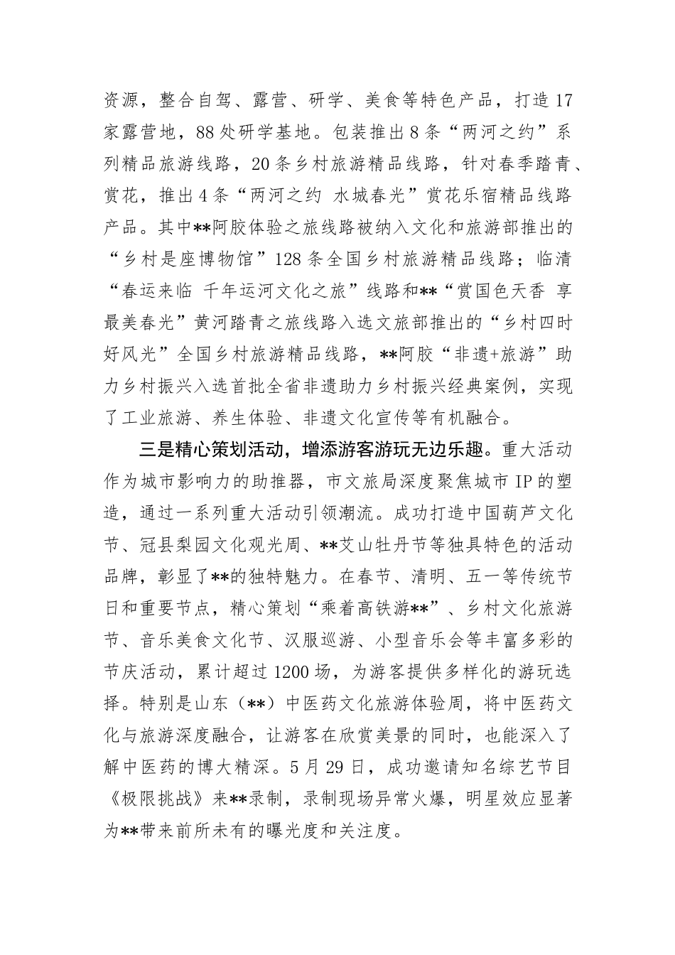 在2024年全市文旅融合高质量发展专题推进会上的汇报发言_第2页