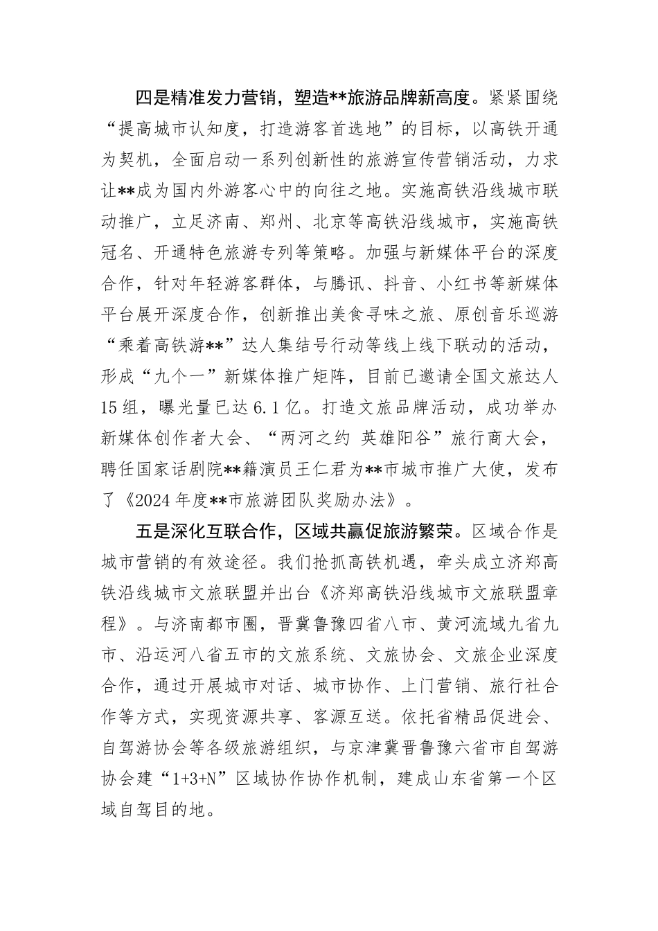 在2024年全市文旅融合高质量发展专题推进会上的汇报发言_第3页