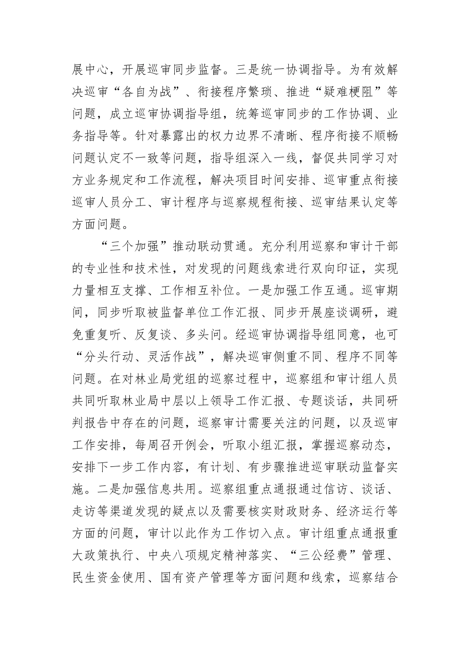 在2024年全市巡察工作经验交流会上的发言_第2页