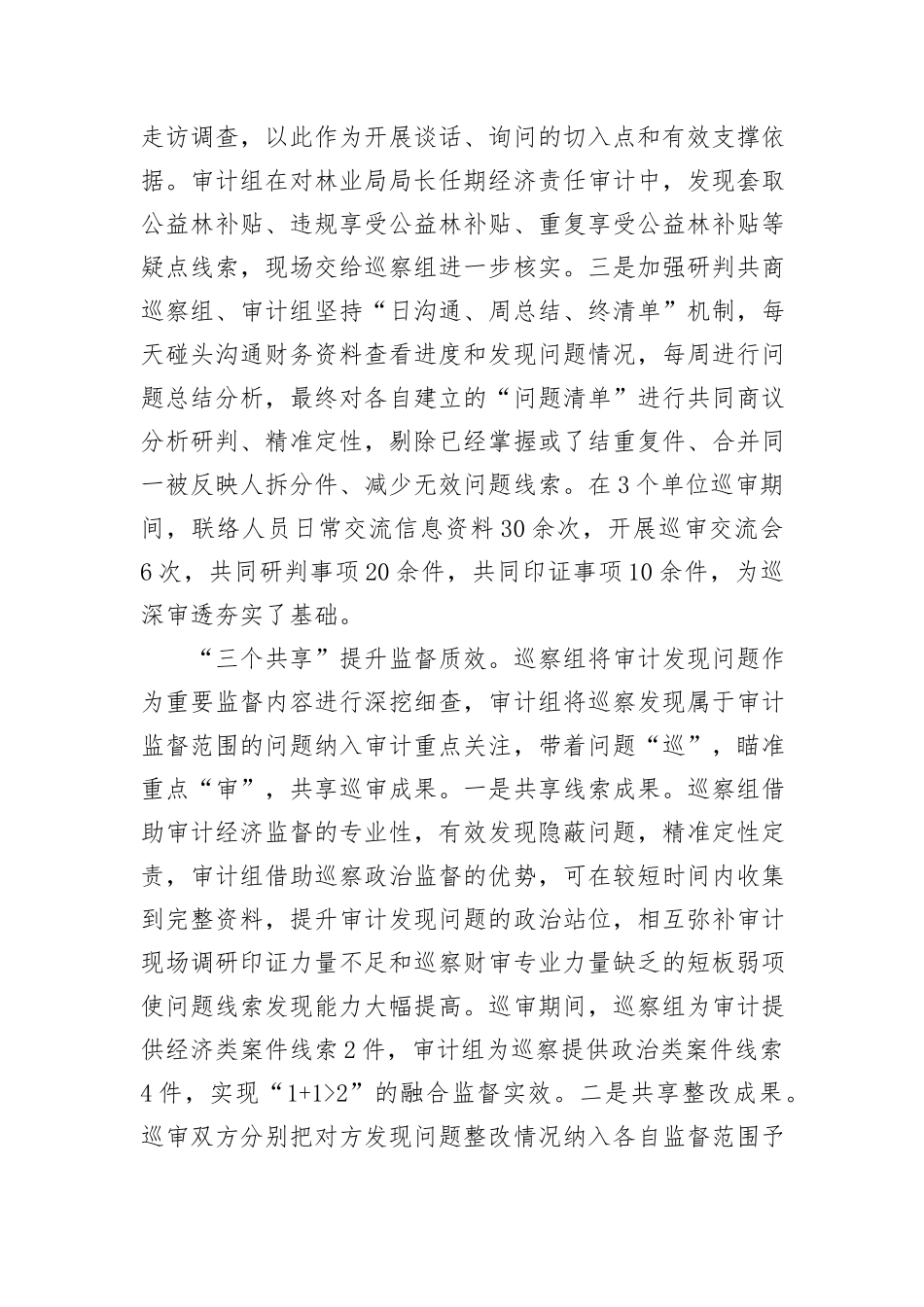 在2024年全市巡察工作经验交流会上的发言_第3页