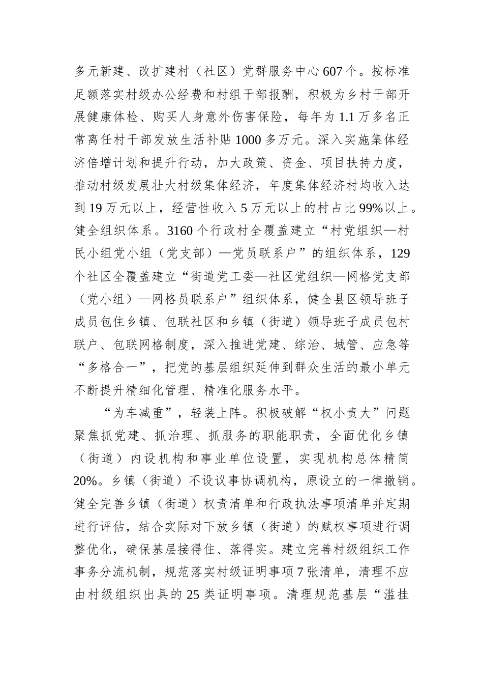 在2024年省级层面基层减负工作调研督导会上的汇报发言_第2页