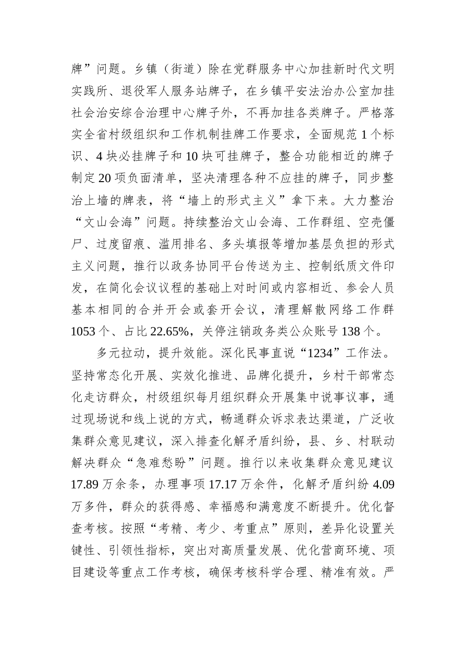 在2024年省级层面基层减负工作调研督导会上的汇报发言_第3页
