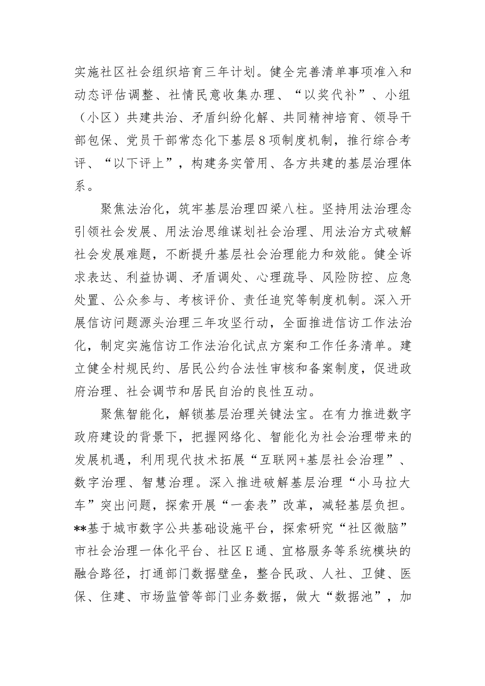 在2024年省委社工部基层治理调研座谈会上的汇报发言_第2页