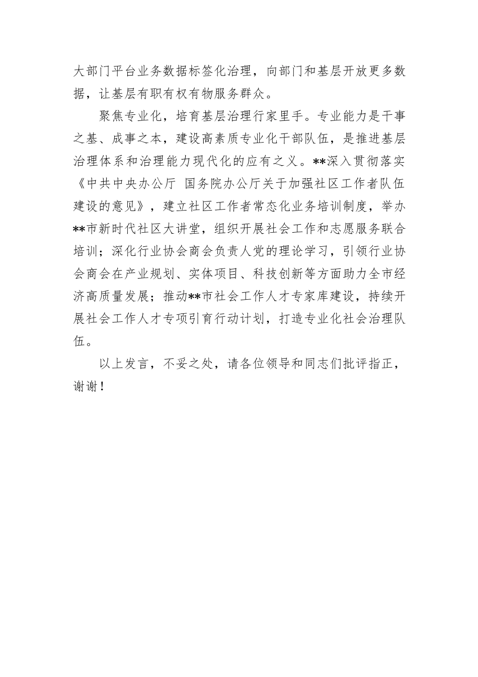 在2024年省委社工部基层治理调研座谈会上的汇报发言_第3页