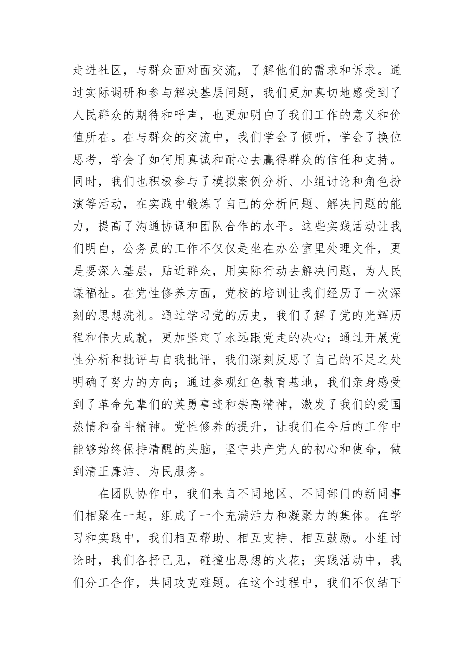 在2024年新入职公务员入职培训班结班仪式上的典型发言_第2页