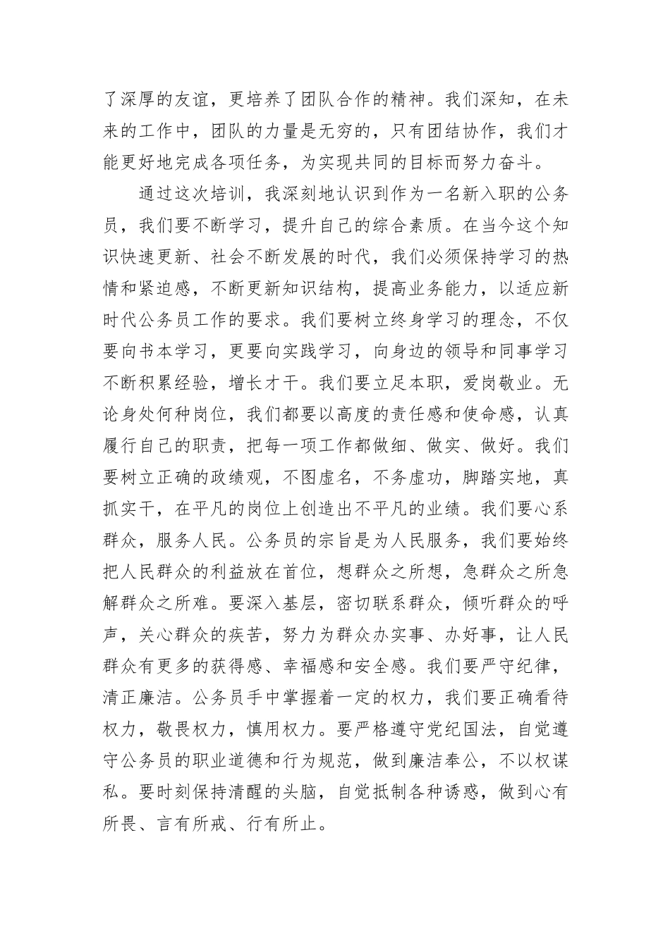 在2024年新入职公务员入职培训班结班仪式上的典型发言_第3页